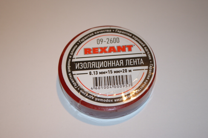 Изолента 15ммх20м REXANT