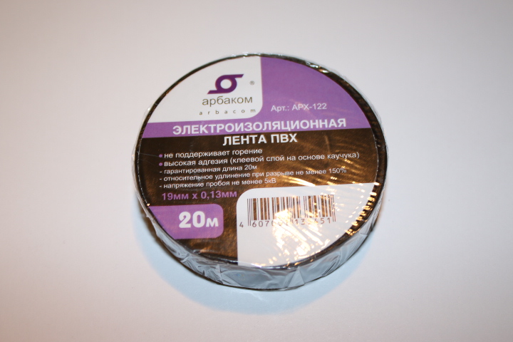 Изолента 19ммх20м АРБАКОМ