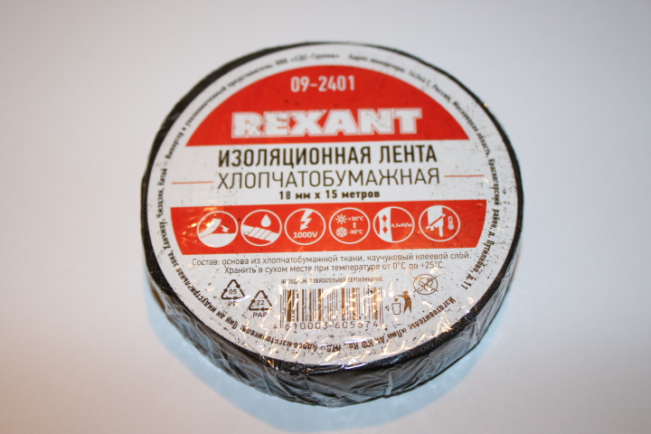 Изолента Х/Б 18ммх15м REXANT